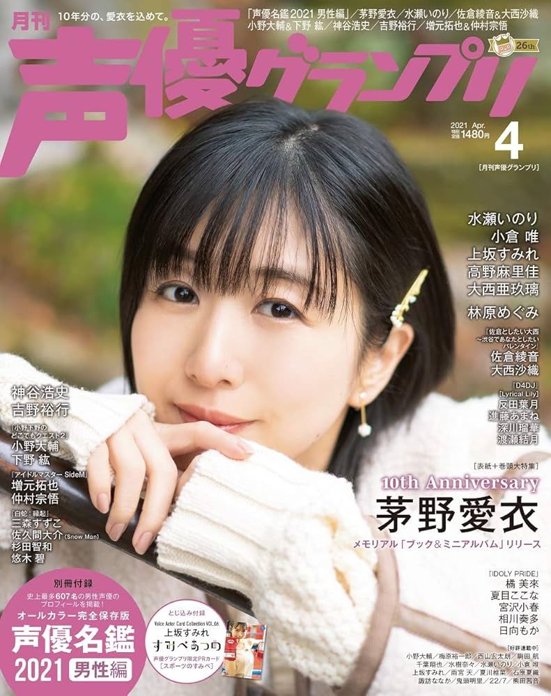 声優グランプリ 4月号 切り抜き 173119754.jpg?cmsp_timestamp=